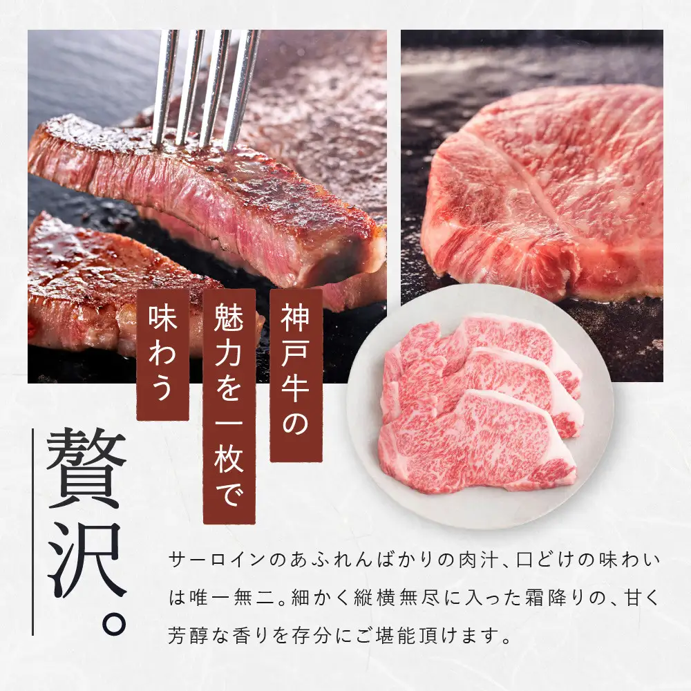 【冷蔵便】【辰屋】神戸牛 サーロインステーキ 200g×15枚