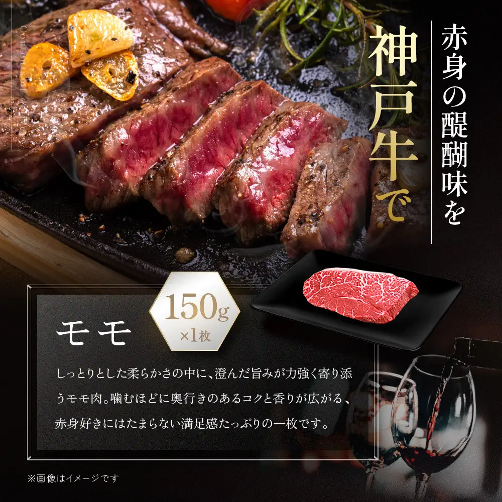【冷蔵便】神戸牛 ステーキ 食べ比べ セット 計300g（ロース＆モモ 各1枚）