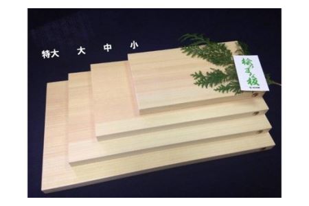 ひのき　まな板　特大　スタンド付／世古林業　桧　檜　防虫　殺菌　木製　カッティングボード　三重県　度会町　伊勢志摩