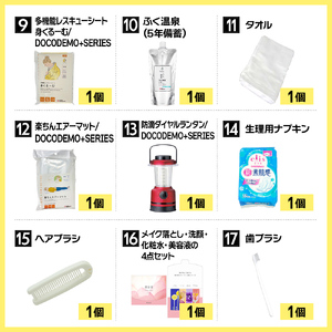 防災士監修 防災グッズ 女性用 セット 18点 防水 多機能リュック 20L 携帯トイレ 清潔用品 ランタン 生理用品 メイク落とし ヘアブラシ 非常用持ち出し袋 防災 防災用品 災害 非常用 避難 地震 災害 洪水 震災 ナテック 送料無料 愛知県 あま市