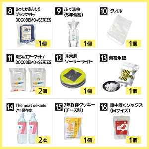 防災士監修 防災グッズ 車載用 DX セット 19点 防水 多機能リュック 10L 携帯トイレ 清潔用品 エアマット 保存水 クッキー マスク 非常用持ち出し袋 防災 防災リュック 防災用品 災害 非常用 避難 地震 災害 震災 ナテック 送料無料 愛知県 あま市