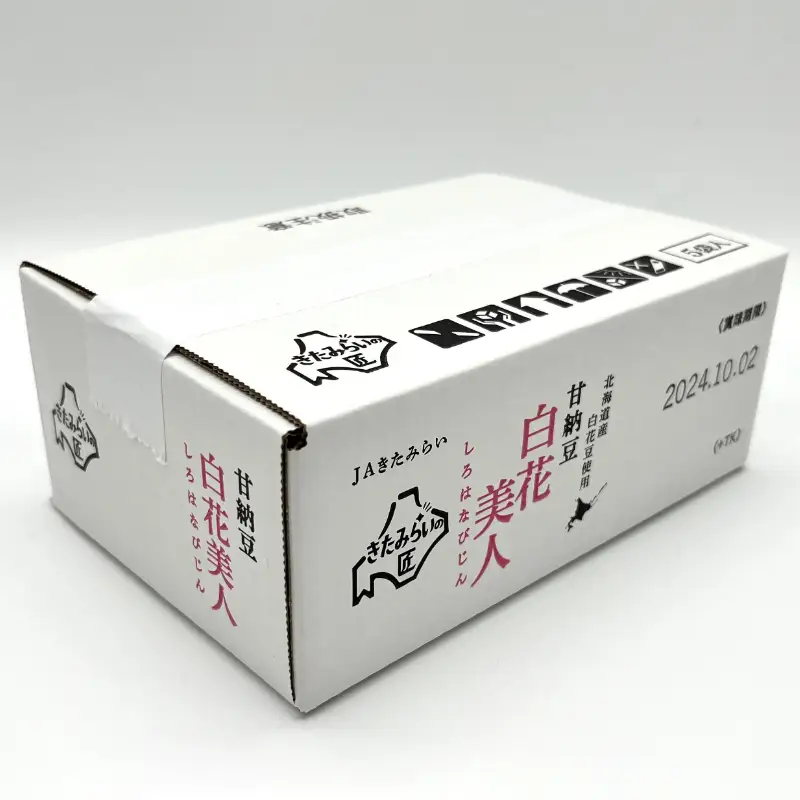生産量日本一の白花豆を贅沢に使用した大粒甘納豆「白花美人」5パック ( 甘納豆 白花豆 和菓子 おやつ 小分け パック ふるさと納税 )【104-0018】