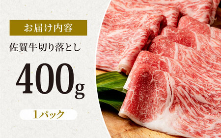 厳選 佐賀牛 切り落とし 400g / 牛肉切り落とし  [IAG042]