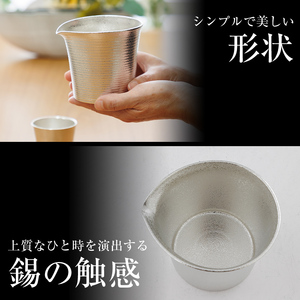 I0-003 薩摩錫器　酒器膳セットさつま《メディア掲載多数》【薩摩錫器工芸館】霧島市 鹿児島 伝統工芸品 錫製品 錫製 ぐい呑み 錫 酒器 食器 日用品 ギフト 贈答 贈り物 プレゼント