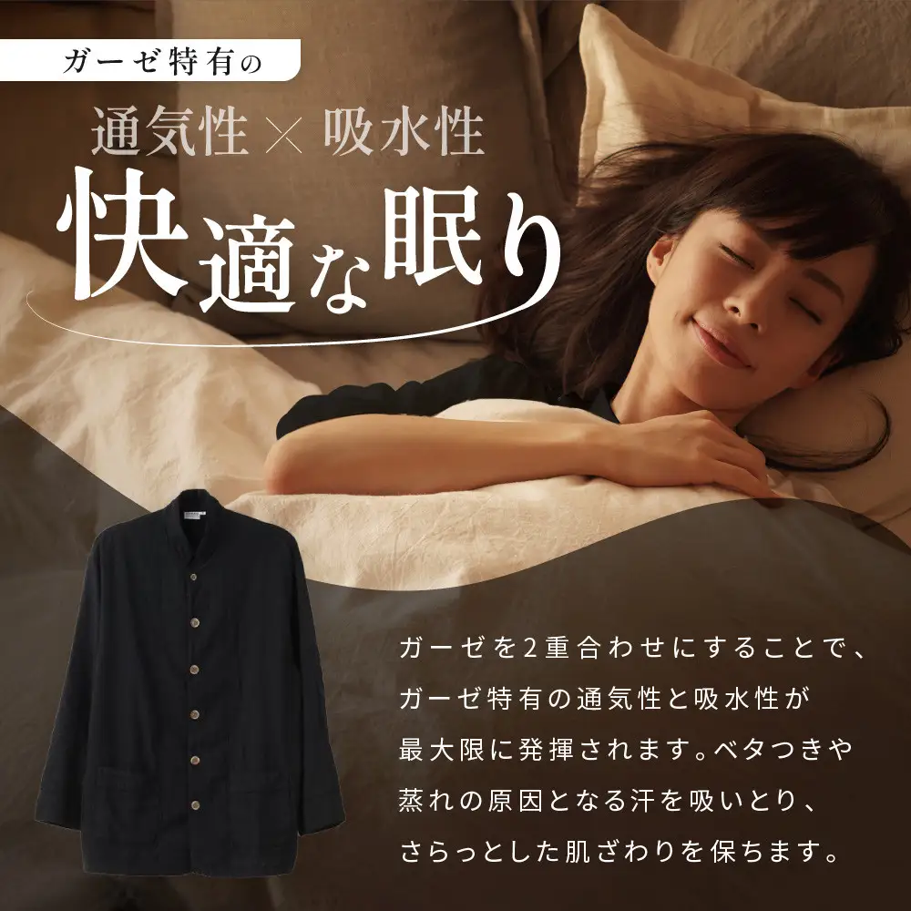 【大東寝具】京和晒綿紗×御黒染司 京都紋付 ガーゼパジャマ 2重合わせ【黒】男女兼用サイズ（M）｜京都 パジャマ 人気ブランド 抜群の肌ざわり 快眠
