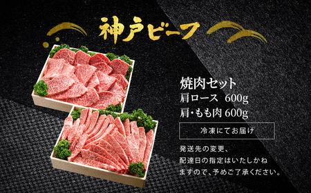 焼肉セット 神戸牛 牛肉 焼肉用 計1kg 肩ロース 500g+肩・もも 500g / 焼き肉 セット 食べ比べ 牛 肉 霜降り 但馬牛 黒毛和牛 和牛 国産牛 焼肉 やきにく アウトドア キャンプ BBQ 太田牧場 太田牛 神戸ビーフ TYYS5 【但馬牛太田家】