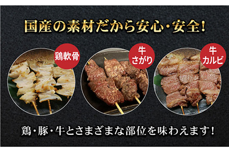 【ボリューム満点！12回定期便】素材に自信あり！老舗やきとり店の10種50本焼き鳥セット【やきとり紋次郎】 焼き鳥 鶏 おつまみ やきとり [FCJ013]