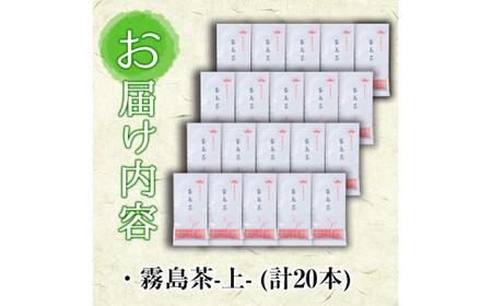 D-005 霧島茶銘茶みぞべ詰め合わせセット(計20本)【松山産業】霧島市 国産 霧島産 茶葉 煎茶 緑茶 霧島産 銘茶 詰め合わせ 詰合せ