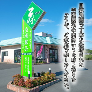 A-016 鹿児島県産！八十八夜摘み高級煎茶極上2袋セット(100ｇ×2袋)【空港製茶】霧島市 お茶 緑茶 煎茶 茶葉 日本茶 緑茶 詰め合わせ 霧島茶