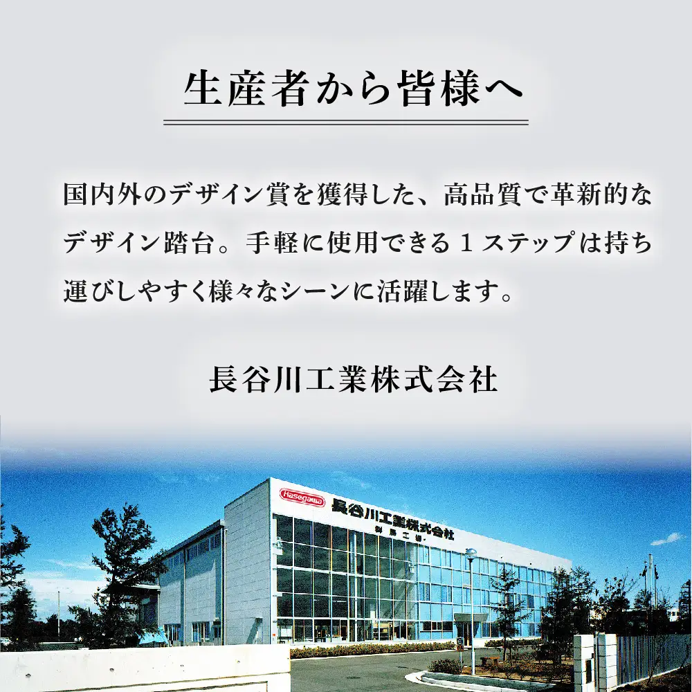 デザイン 踏台　ホワイト【ルカーノ】 1ステップ ML1.0-1 脚立 おしゃれ 群馬県 千代田町 ※沖縄・離島地域へのお届け不可