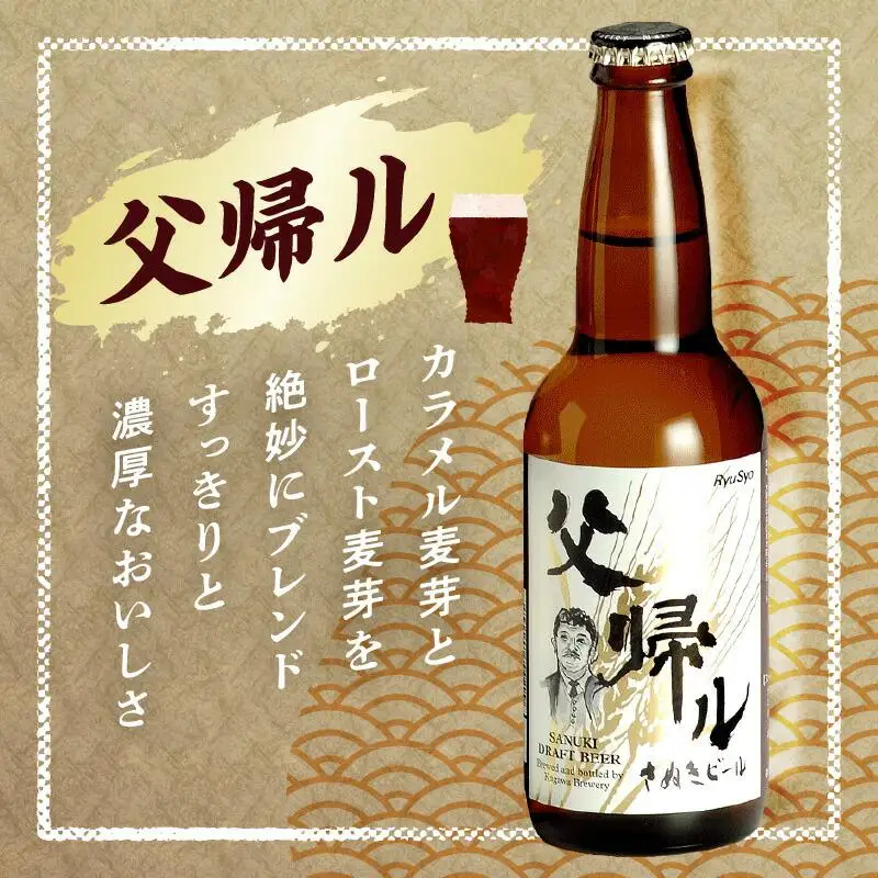 さぬきビール＆うどん　詰め合わせ　空海・父帰ル(瓶)、讃岐うどん、めんつゆ