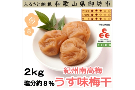 【8020-3】御坊市　紀州南高梅2.0㎏の定期便（春・夏・秋・冬）4回