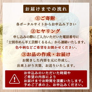【E7001】北海道士別 羊毛使用！ サフォーク 手つむぎ手編みベスト (1点) ベスト チョッキ 毛糸 羊 ウール ひつじ サフォーク 雑貨 あったか 受注生産 【士別市めん羊工芸館くるるん】