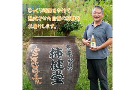 鹿児島県産！無添加 柿酢(700ml×2本)国産 自然発酵 自然食品 健康 美容 普段 調味料 健康飲料 カリウム ミネラル アミノ酸 ビタミン【柿健堂】akn017-03