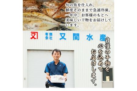 鹿児島県産！干物詰め合わせ＜8種＞国産 九州産 鹿児島産 干物 ひもの 乾物　鯛 タイ 鯵 アジ かます いか きびなご ウルメ あおさのり セット 詰合せ【又間水産】akn001-06