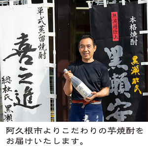 店主お薦め！地元二蔵元の阿久根焼酎満足セット「喜之進・やきいも黒瀬・阿久根・倉津・北薩・こいじゃが・竹香蔵・鶴見・莫弥氏・蔵純粋・がんこ焼酎屋・橙華」(合計12本・各1800ml)国産 焼酎 いも焼酎 お酒 アルコール【齊藤商店】akn020-40