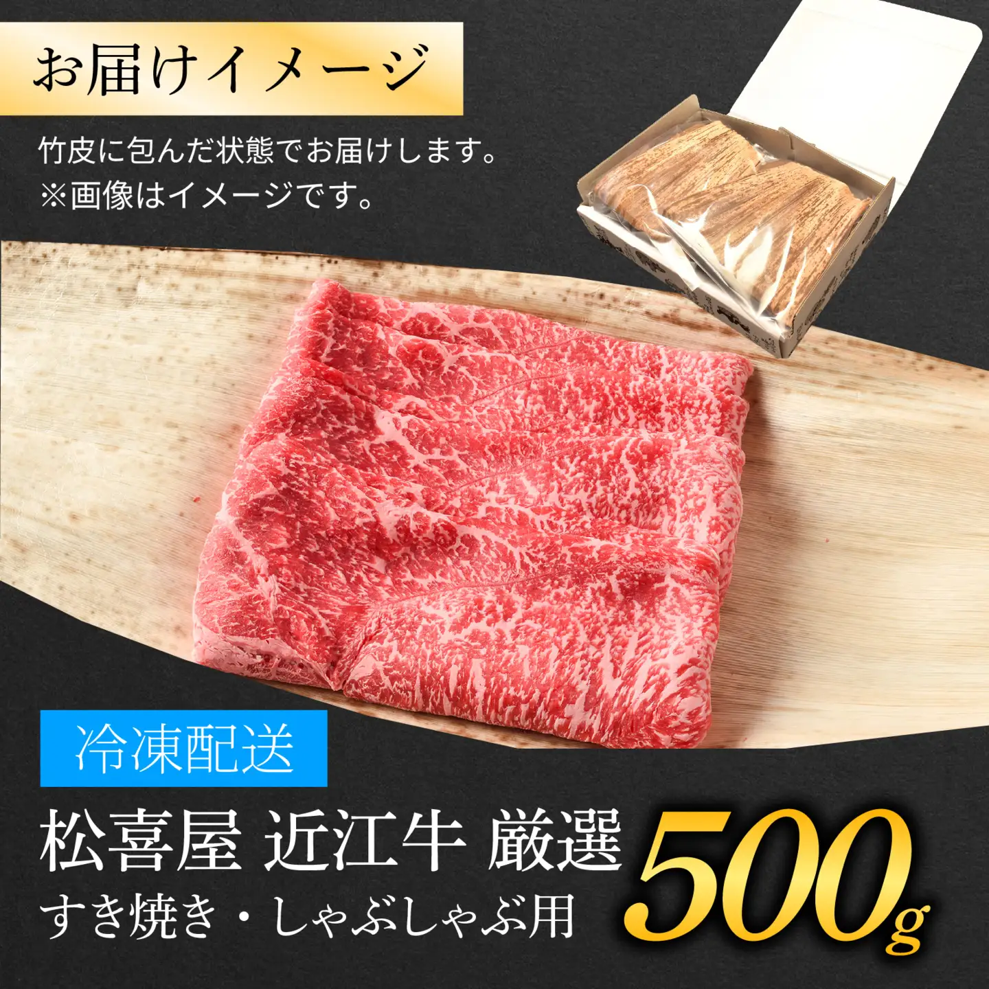 松喜屋 近江牛 すき焼き用 約500g [A044] 【 近江牛 】