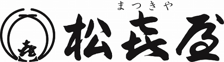 れすとらん松喜屋本店ペアお食事券「創作割烹コース」 / 食事券 ギフト のし 熨斗 お歳暮