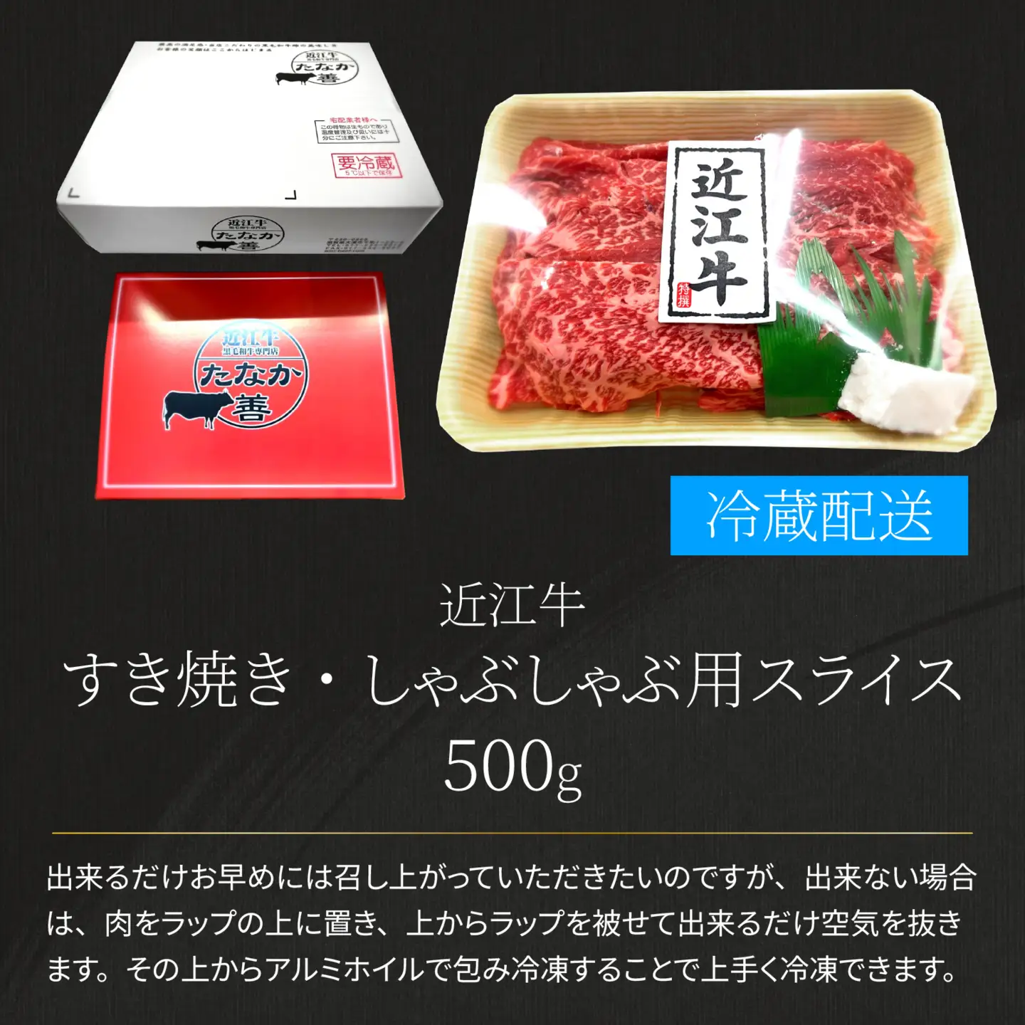 近江牛 たなか善 すき焼き・しゃぶしゃぶ用スライス 約500g | モモ 切り落とし 切落し 切り落し スライス すき焼き しゃぶしゃぶ 国産 冷蔵 肉 牛肉 ブランド 和牛