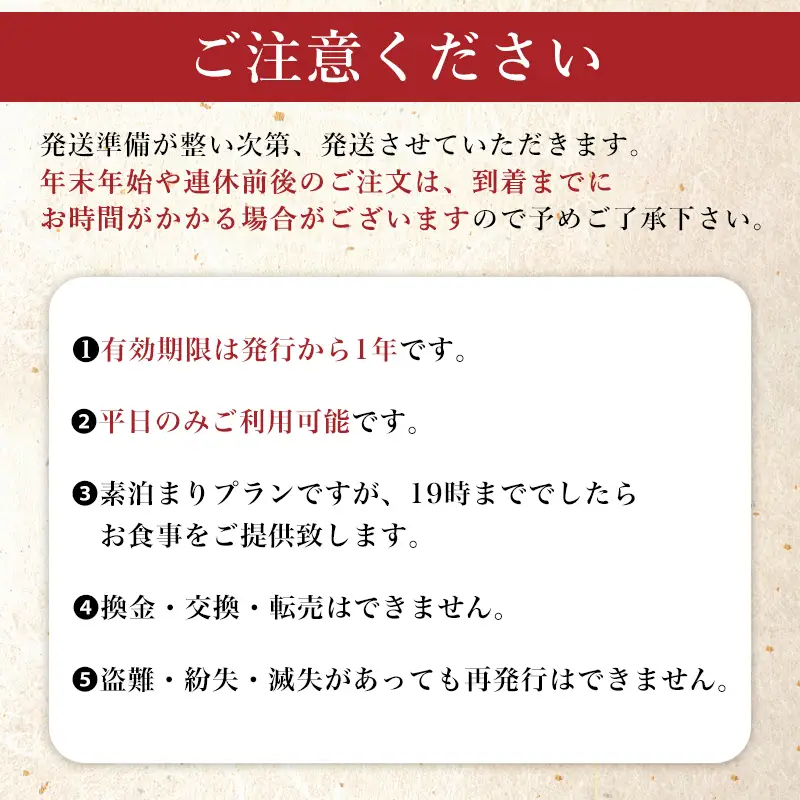 平日限定2名様素泊りご宿泊券 旅行 ギフト
