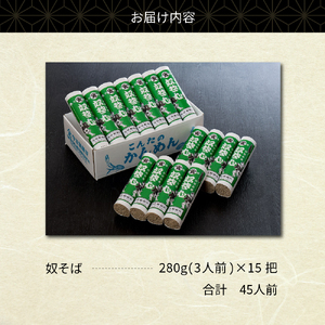 そば【創業136年】老舗 「今田製麺」の主張しすぎる奴そば（乾麺）45人前（280g×15把）
