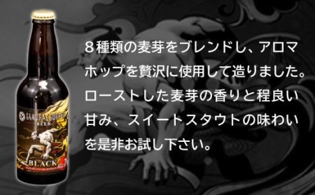 地ビール 6本 サムライサーファー 地ビール