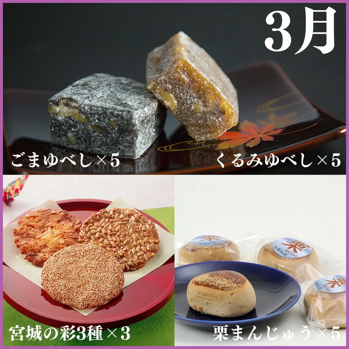 【頒布会6回】甘仙堂の味めぐり