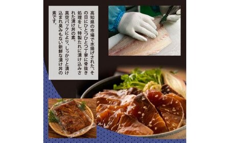 訳ありかつおたたき1節＋ぶり漬け丼の素1食 〈高知市共通返礼品〉