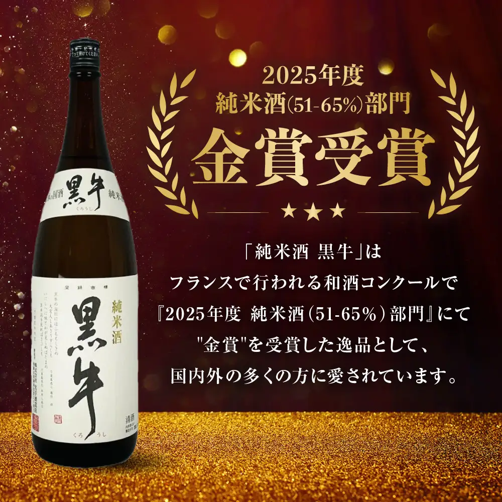 【日本酒】純米酒 黒牛 名手酒造 一升瓶2本　日本酒