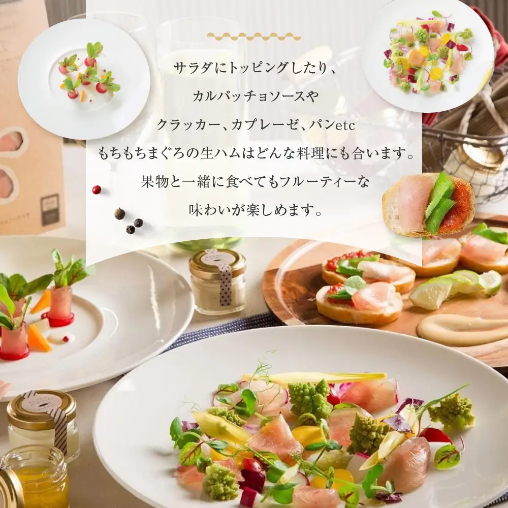 Petalo di mare　～もちもちまぐろの生ハム～