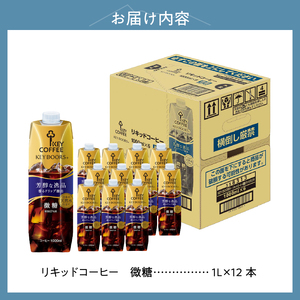 【KEY DOORS+】 リキッドコーヒー 微糖 テトラプリズマ 1リットル×12本 アイスコーヒー [h146]