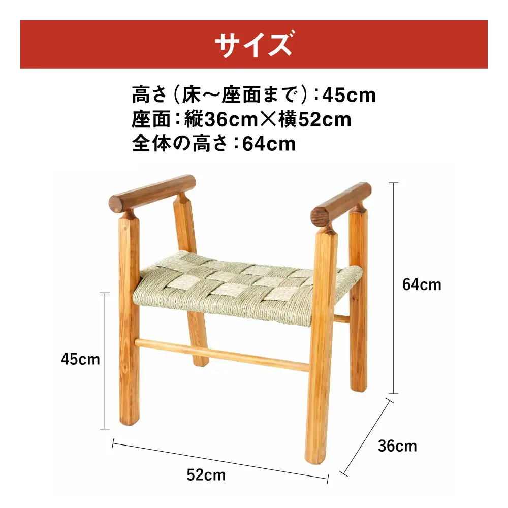 い草縄 椅子 杉 腰掛け スツール い草 イグサ いぐさ 一人掛け チェア いす 和風 