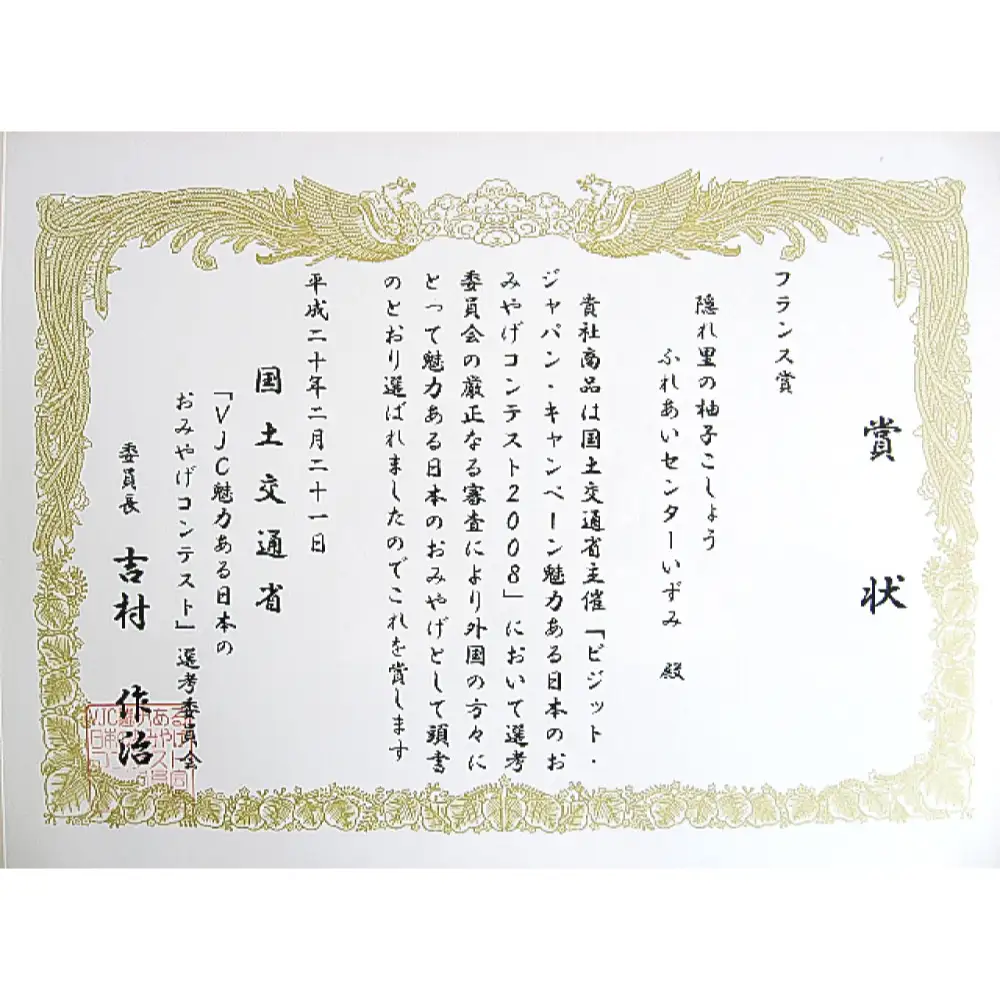 いずみ調味料セット（柚子こしょう 青唐辛子にんにく ゆずポン酢など）