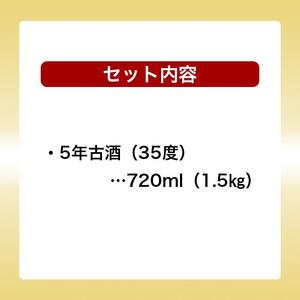 護佐丸伝説 5年古酒 35度 720ml×1本｜酒 泡盛　人気