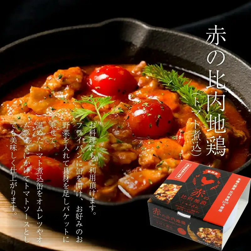 秋田缶　比内地鶏の缶詰（金・赤）2個入セット　35P2803