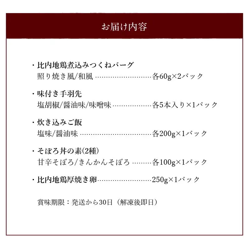 比内地鶏煮込みつくねバーグセット　【85P2808】