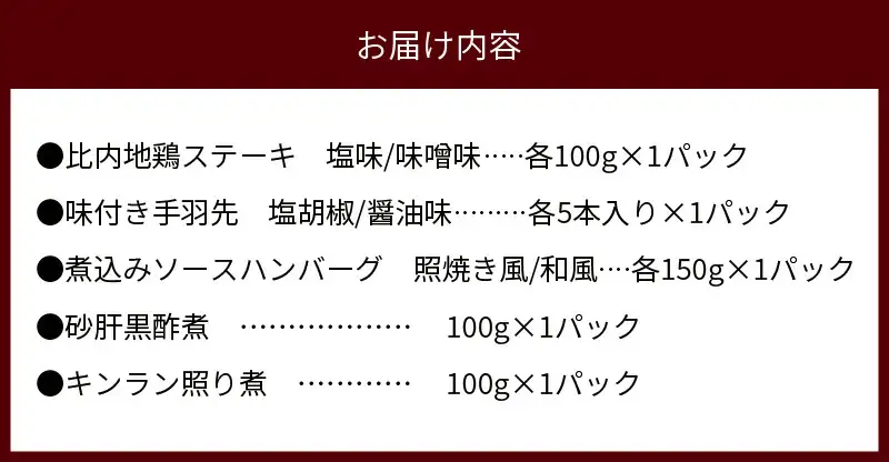 比内地鶏をすぐ食べられますセット　【85P2806】