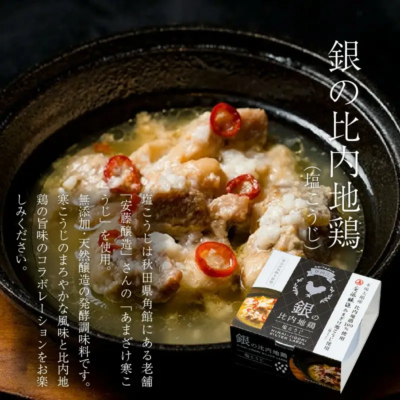 秋田缶　比内地鶏の缶詰5缶セット（金・銀・銅・赤・黒）　85P2804
