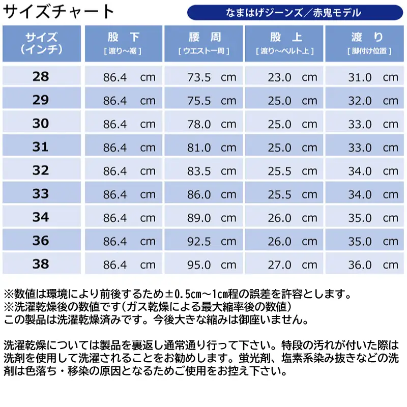 230P7625 秋田の拘りジーンズ「なまはげジーンズ」赤鬼モデル(レギュラーストレート)32インチ 【配送日指定不可】