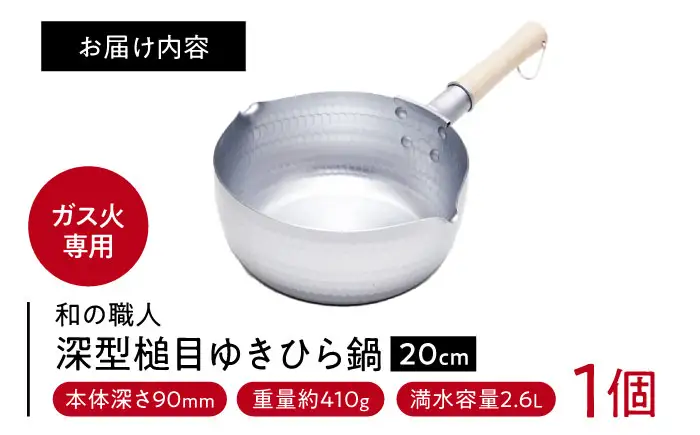 鍋 深型ゆきひら鍋 20cm BLAC003