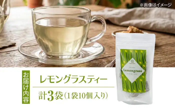 紅茶 レモングラスティーセット 3袋 紅茶 BLAT001