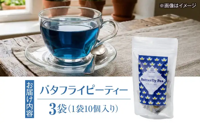 紅茶 カラフルバタフライピーティーセット 3袋 紅茶 BLAT002