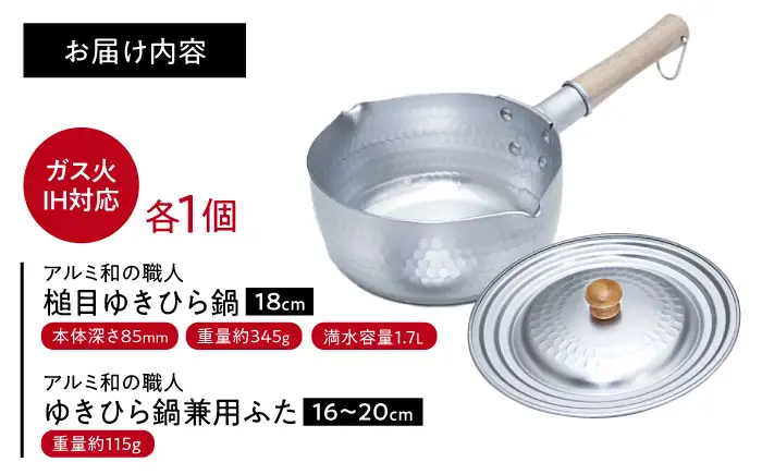鍋 ゆきひら鍋18cm＆兼用フタ16-20cm BLAC001