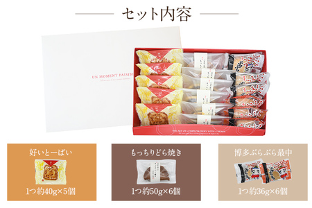 銘菓詰め合わせ 3種類 どら焼き パイ 好いとーパイ 博多ぶらぶら