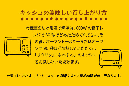 ホウレンソウとベーコンのふわふわ神キッシュ(5人前) (H077101)
