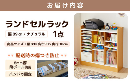 1cmピッチで棚板ダブル調整できる収納 ランドセルラック 幅89cm ナチュラル《引き出し付 可愛いシンプルなデザイン》 ／ 日本製 国産 家具 木製 収納 引き出し 引出し 棚 仕切り 入学祝 小学校 小学生 プレゼント 贈り物 勉強 学習 子供部屋 リビング 絵本棚 子ども 可愛い シンプル デザイン 教科書 [aw053-e002]