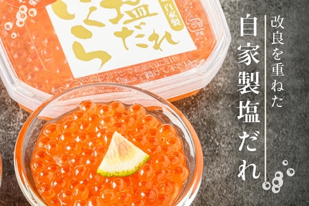 塩だれいくら 弥生水産 手造り 320g 80g × 4 函館朝市 いくら 鮭卵 海鮮 いくら丼 甘み プチプチ 食感 使い切りサイズ 小分け 熟成 北海道 函館 ふるさと 送料無料 お取り寄せグルメ お取り寄せ_HD032-059