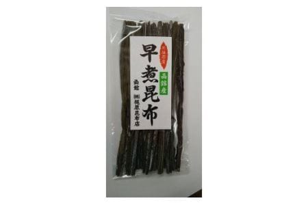 セレクト朝市「がごめとろろ昆布」セット がごめとろろ昆布 がごめ昆布 真昆布 早煮昆布 納豆真昆布 だし 出汁醤油 スープ 味噌汁 洋食 和食 北海道 函館市 ふるさと納税 常温_HD009-026