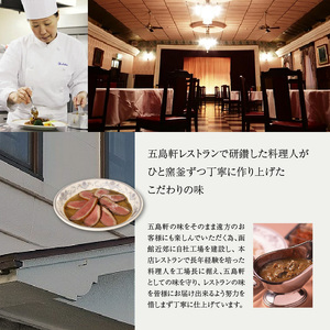 究極の函館カレー 210g×12箱 セット 五島軒 レトルト カレー _HD030-005