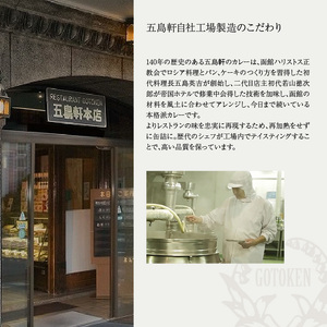 五島軒 函館カレー 3種 7箱 詰め合わせ セット カレー レトルト _HD030-001